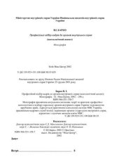 book Професійний відбір кадрів до органів внутрішніх справ (психологічний аспект)