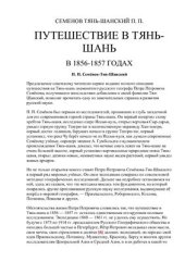 book Путешествие в Тянь-Шань в 1856-1857 годах