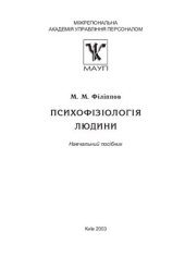 book Психофізіологія людини