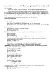 book Воспитание речи у детей с моторной алалией