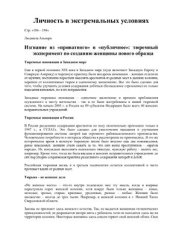 book Изгнание из приватного в публичное: тюремный эксперимент по созданию женщины нового образца