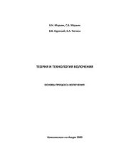 book Лекции по теории и технологии волочения