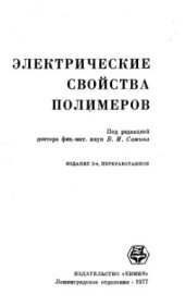 book Электрические свойства полимеров