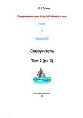 book Понятно о Visual Basic.NET. Самоучитель в 3 томах