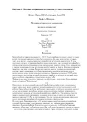 book Методика исторического исследования (из опыта для опытов)