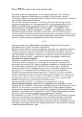 book Источники по изучению диссидентства