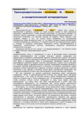 book Трансцендентальная эстетика И.Канта в синергетической интерпретации