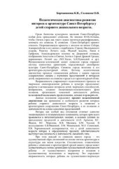 book Педагогическая диагностика развития интереса к архитектуре Санкт-Петербурга у детей старшего дошкольного возраста