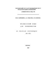 book Французский язык для экономистов
