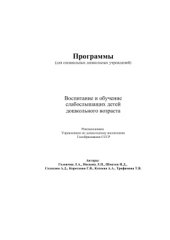 book Воспитание и обучение слабослышащих детей дошкольного возраста