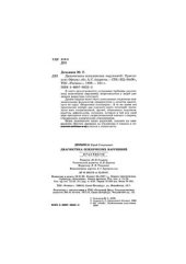 book Диагностика психических нарушений: Практикум