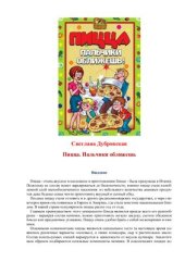 book Пицца. Пальчики оближешь