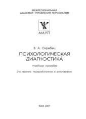 book Психологическая диагностика