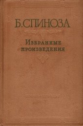 book Избранные произведения в 2-х томах (тт. 1-2)