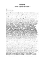 book Методика исторического исследования