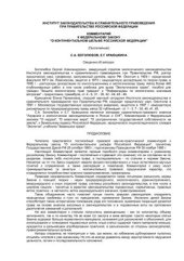 book Комментарий к ФЗ О континентальном шельфе