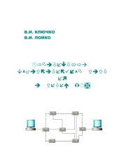 book Архитектура вычислительных систем и сетей ЭВМ