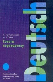 book Советы переводчику