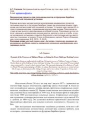 book Динамические процессы при скольжении канатов по футеровке барабана многоканатной подъёмной установки