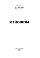 book Майонезы
