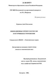 book Инновационные процессы в России и источники их торможения