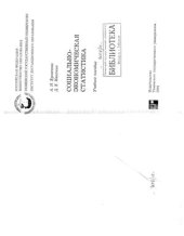 book Социально-экономическая статистика
