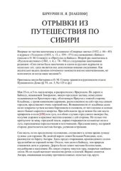 book Отрывки из путешествия по Сибири