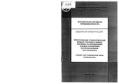 book Прогрессивный технологический процесс сортового помола пшеницы на мукомольных заводах, оснащенных воспроизводимым оборудованием. Новый сорт пшенничной муки Подольская