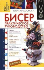 book Бисер