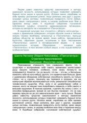 book Панчатантра: Стратегия преуспевания