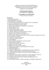 book Адаптивное тестирование