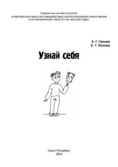 book Узнай себя