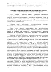 book Принципы адекватного лексикографического описания языковых единиц и их применение в современной лексикографии