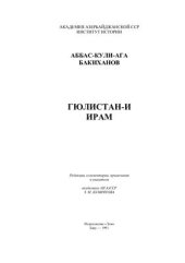book Гюлистан-и Ирам