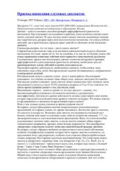 book Приемы написания слуховых диктантов