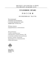book Уголовное право России