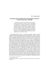 book Интерпретация лингвистической оценки в терминах аксиологических суждений