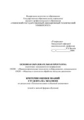 book Основная образовательная программа подготовки специалиста