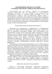 book Делопроизводство в бухгалтерии