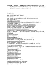 book Обучение дошкольников правильной речи. Пособие для воспитателей детских садов