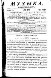 book Музыкальные беседы