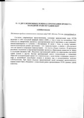 book О двух возможных режимах протекания процесса холодной трансмутации ядер