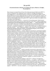 book Отношения Казани и Москвы 2-й - 3-й четверти XV века в Повести о Тимофее Владимирском