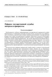 book Реформа государственной службы: интересы и приоритеты