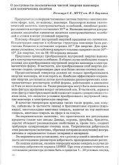 book О доступности экологически чистой энергии наномира для космических полетов