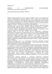 book Истина в юридическом исследовании (Некоторые методологические проблемы)
