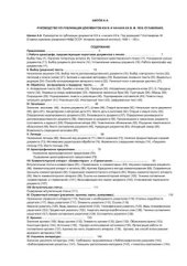 book Руководство по публикации документов XIX в. и начала XX в