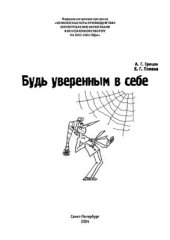 book Будь уверенным в себе