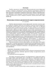book Финансовые потоки в динамической модели макроэкономики