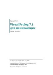 book Visual Prolog 7.1 для начинающих